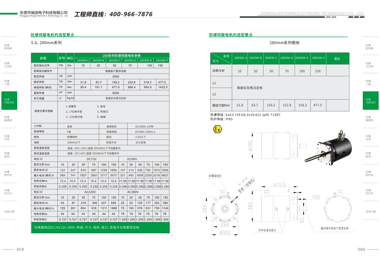 瑞派西藏防爆伺服电机选型(1)280.png